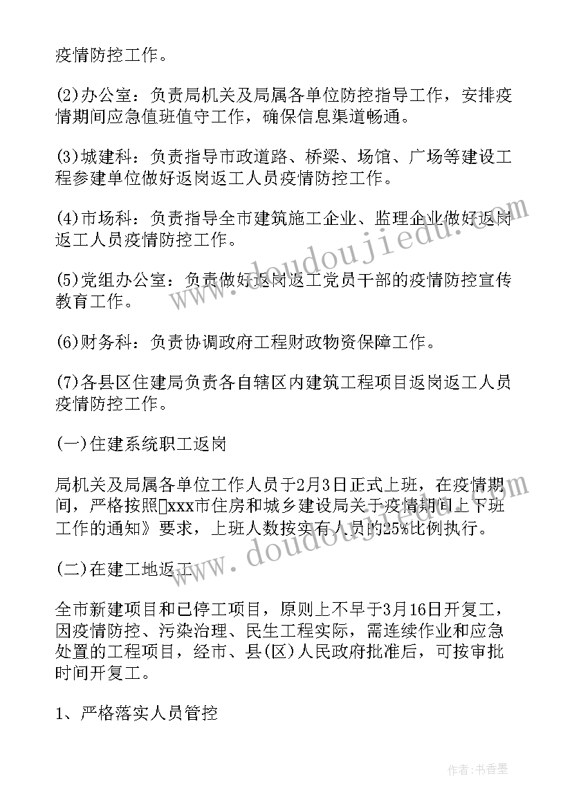 工地复工复产疫情防控方案 建筑工地复工复产工作方案(优质5篇)