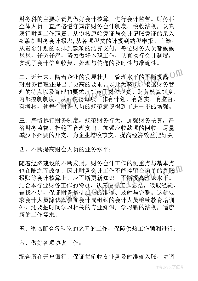 最新财务工作规划书(精选5篇)