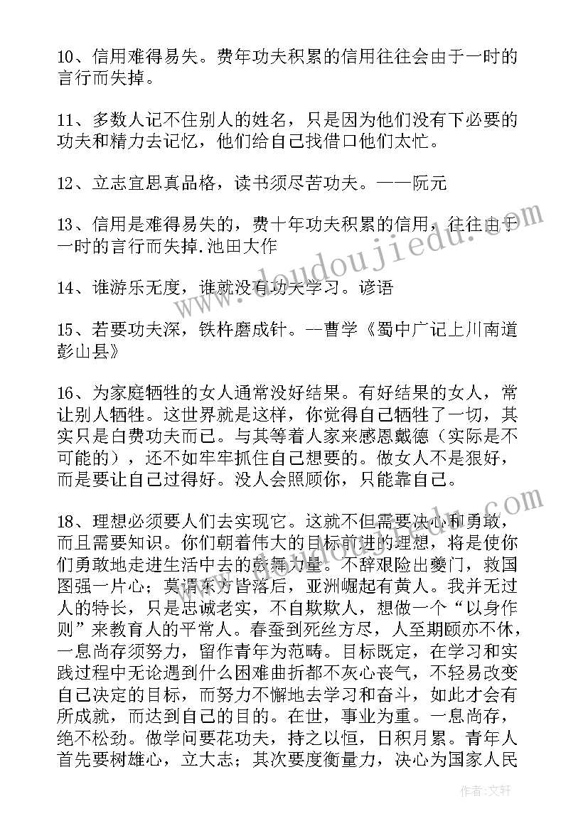 2023年功夫经典语录短句 功夫经典语录(精选5篇)