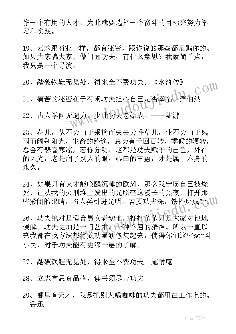 2023年功夫经典语录短句 功夫经典语录(精选5篇)