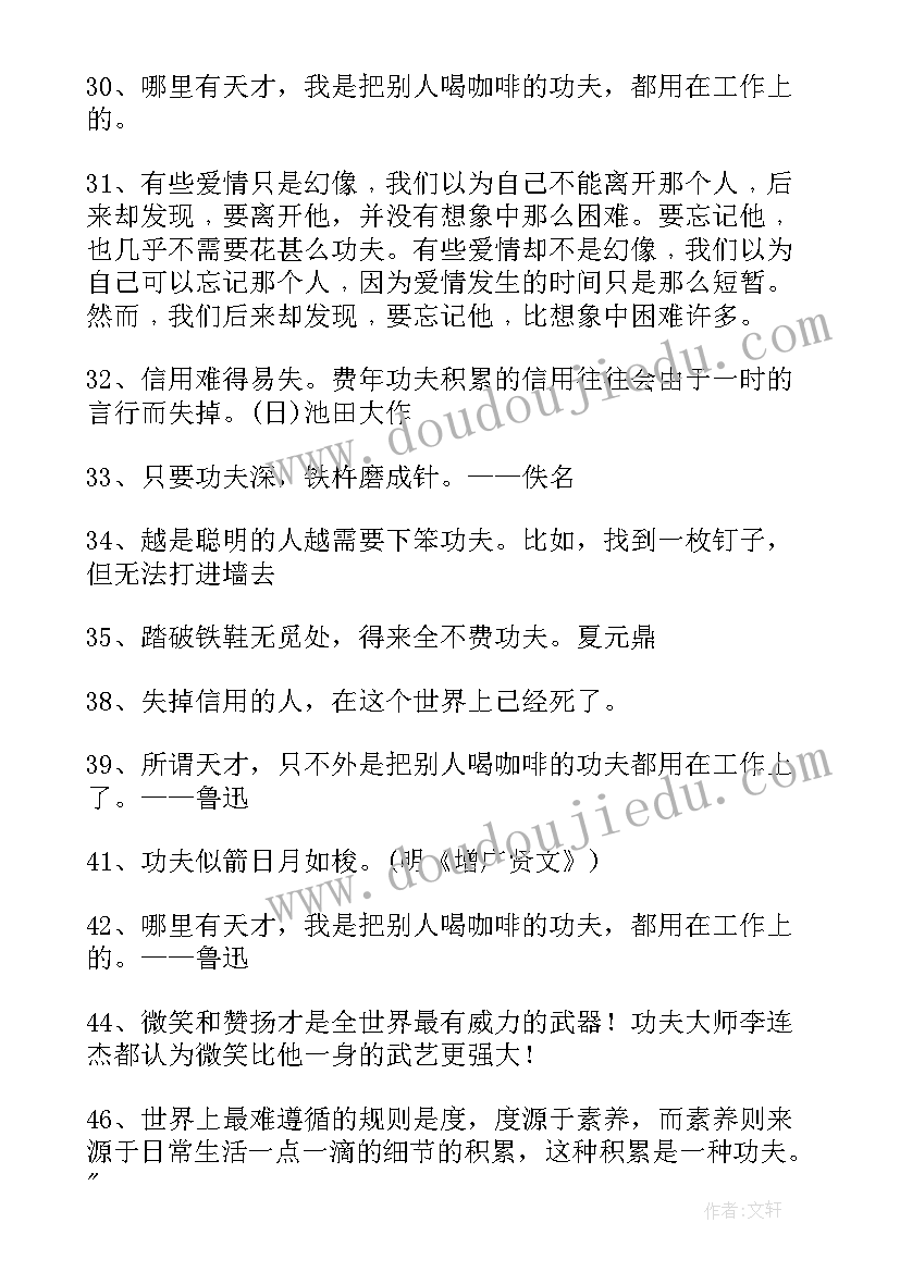 2023年功夫经典语录短句 功夫经典语录(精选5篇)