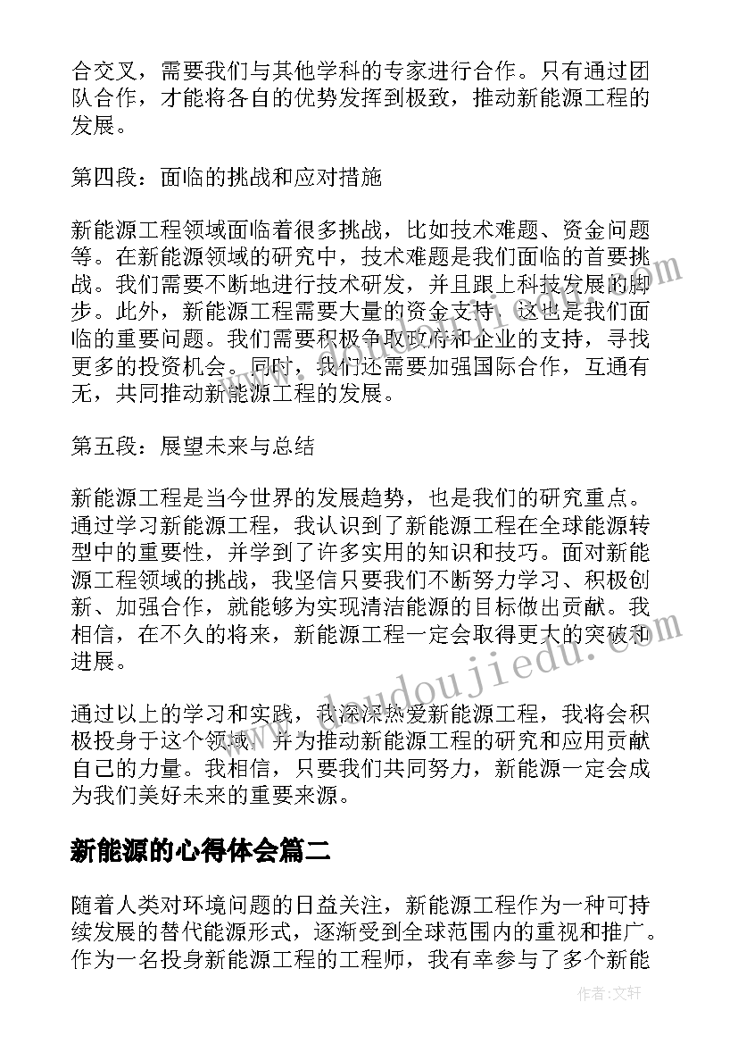 最新新能源的心得体会(模板5篇)