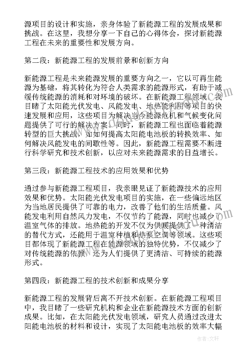 最新新能源的心得体会(模板5篇)