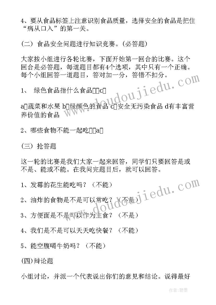 2023年大班安全的教案及反思(通用9篇)