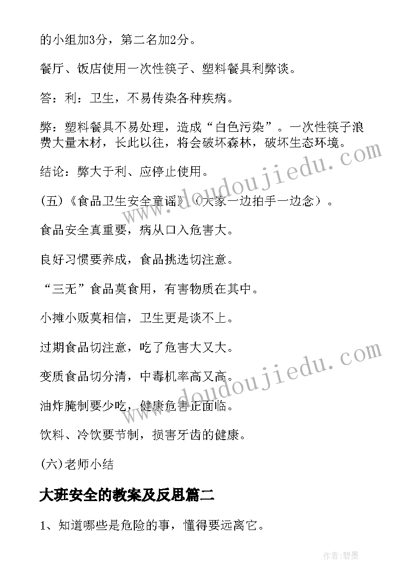 2023年大班安全的教案及反思(通用9篇)