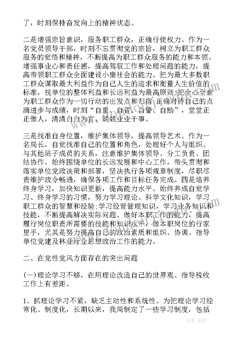 最新领导干部党性分析报告(通用9篇)