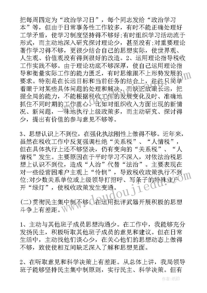 最新领导干部党性分析报告(通用9篇)