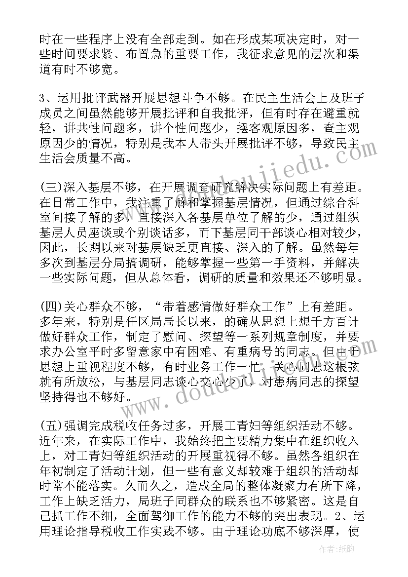 最新领导干部党性分析报告(通用9篇)