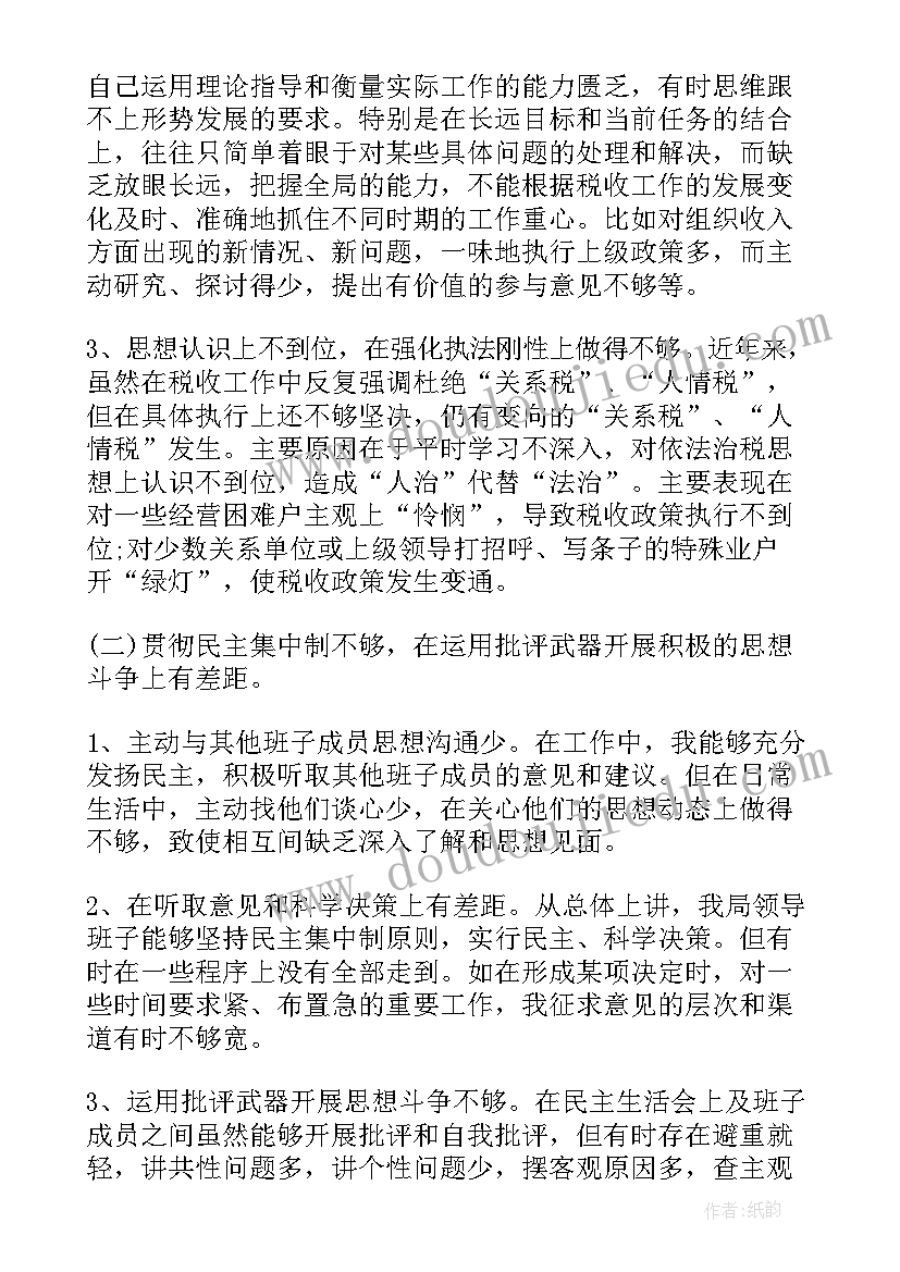 最新领导干部党性分析报告(通用9篇)