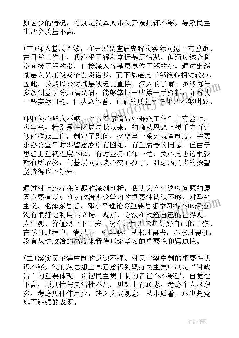 最新领导干部党性分析报告(通用9篇)