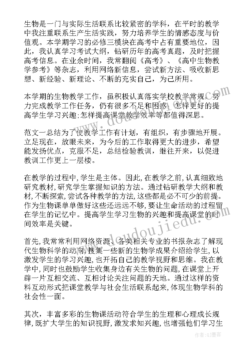 学校生物教师教学总结与反思 生物教师教学总结(实用10篇)