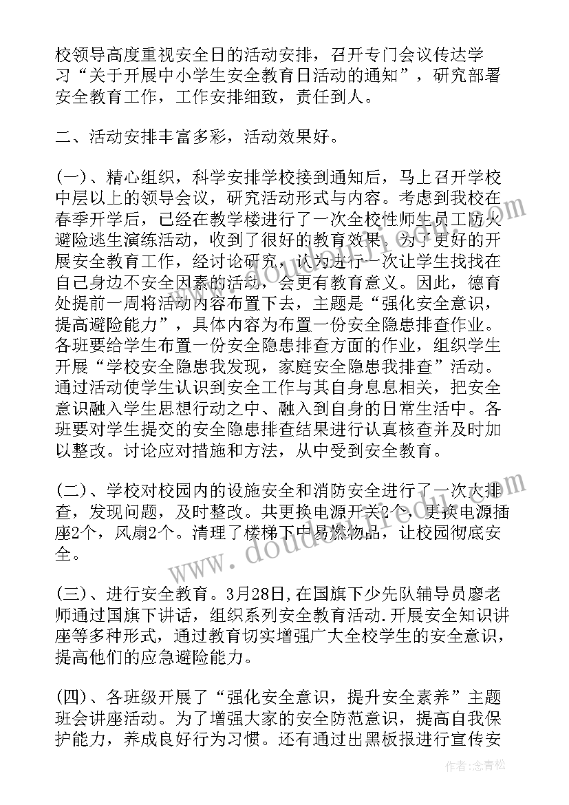 乡镇开展全民国家安全教育日宣传活动总结(优质5篇)