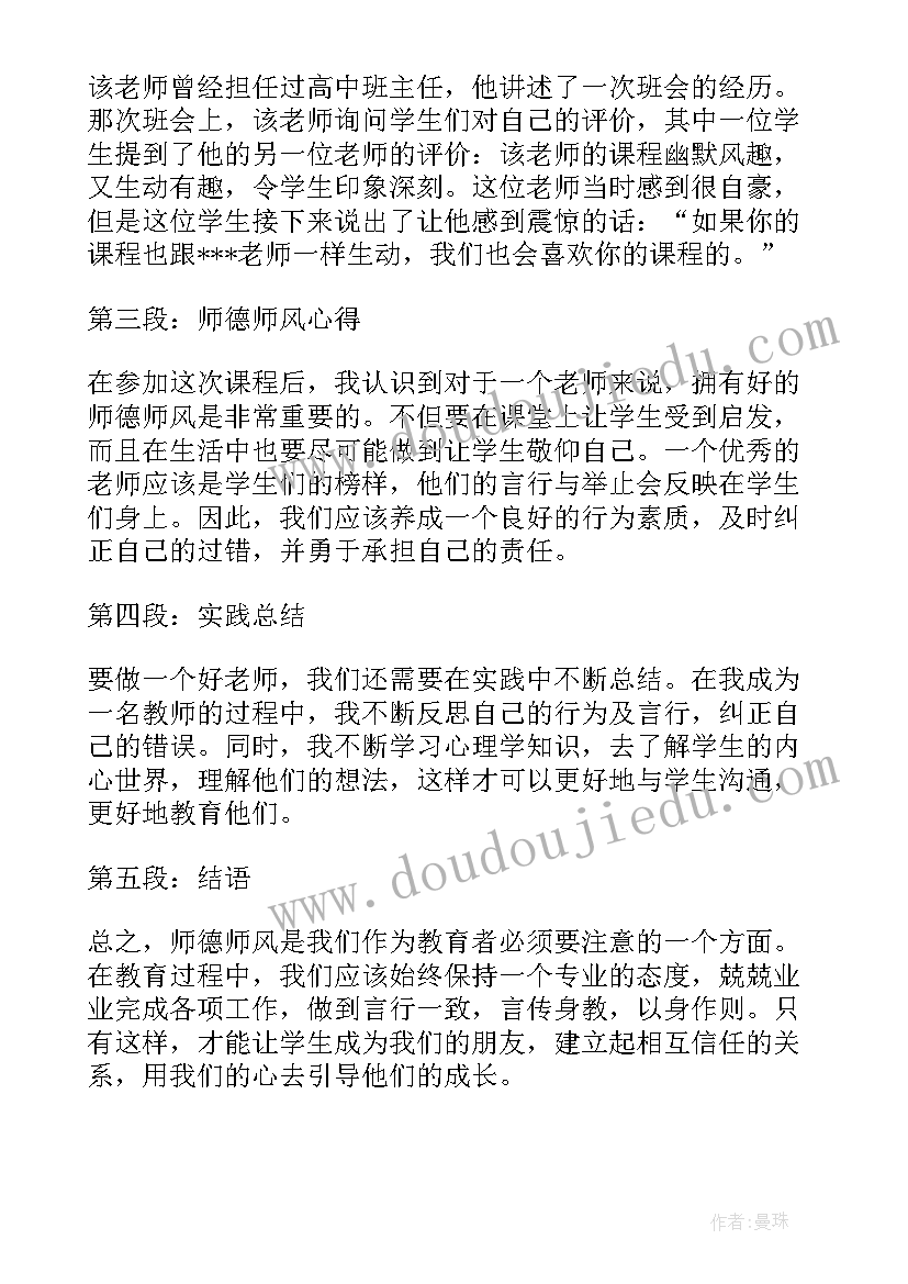 最新学高为师身正为范 听师德师风心得体会(实用5篇)