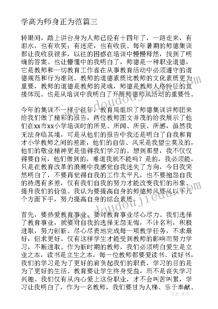 最新学高为师身正为范 听师德师风心得体会(实用5篇)