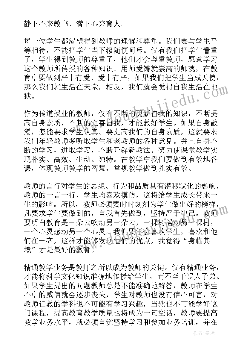 最新学高为师身正为范 听师德师风心得体会(实用5篇)