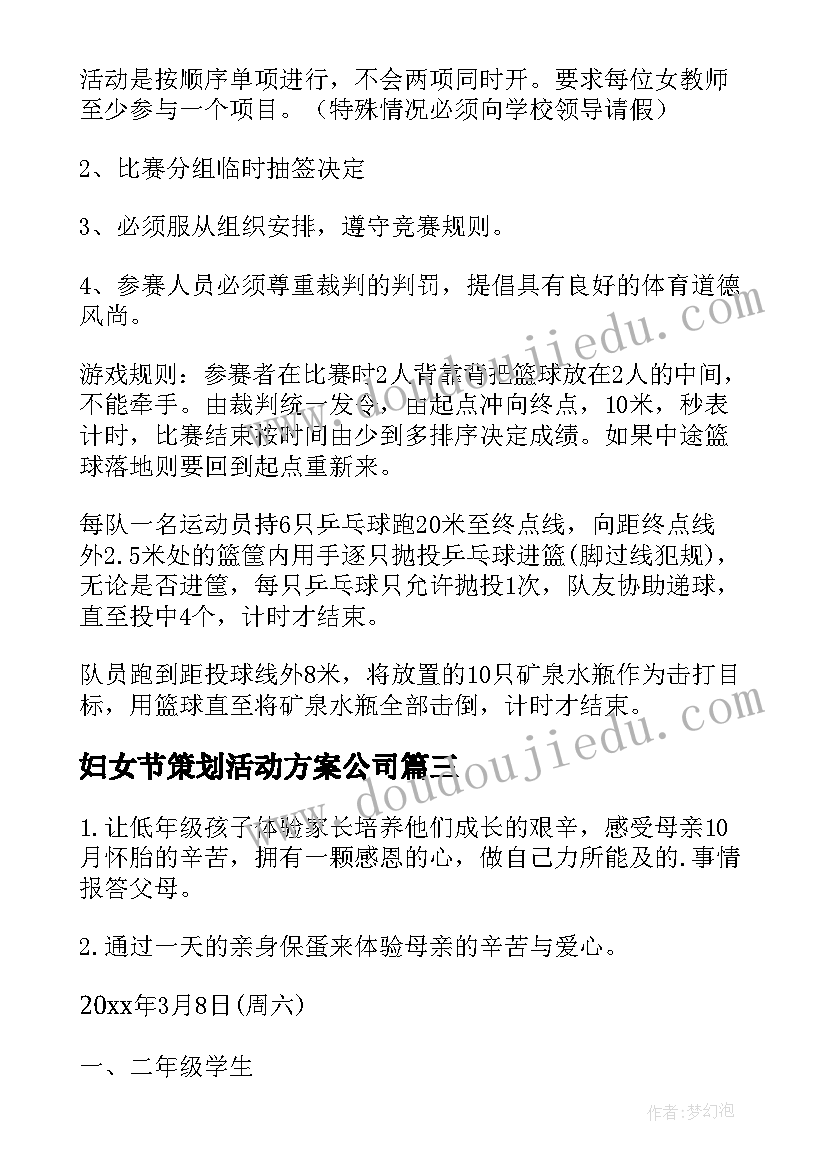 2023年妇女节策划活动方案公司 妇女节活动策划方案(优秀7篇)