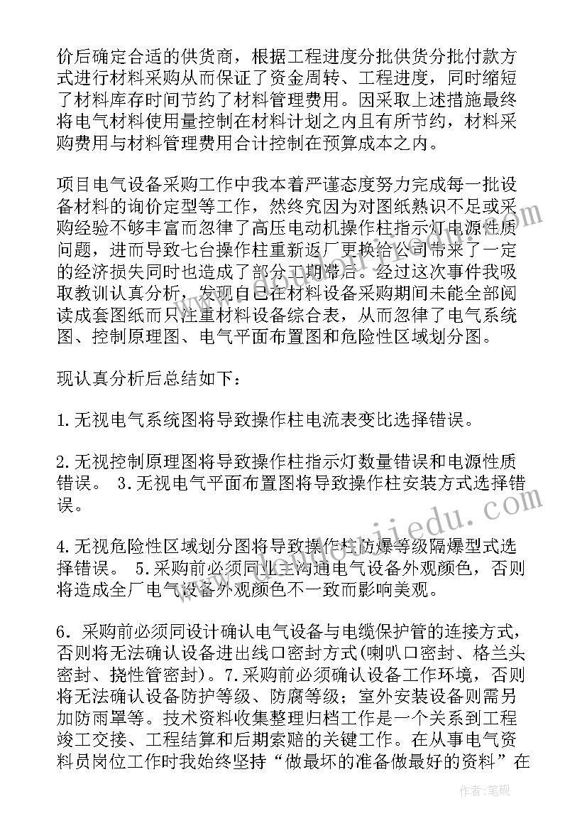 2023年电气总结报告(大全6篇)