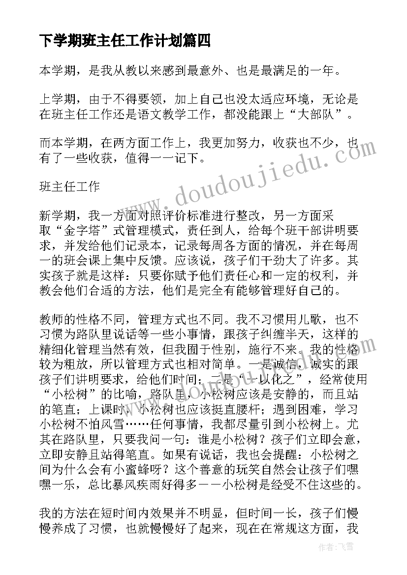 最新下学期班主任工作计划 学年第学期班主任工作总结(实用9篇)