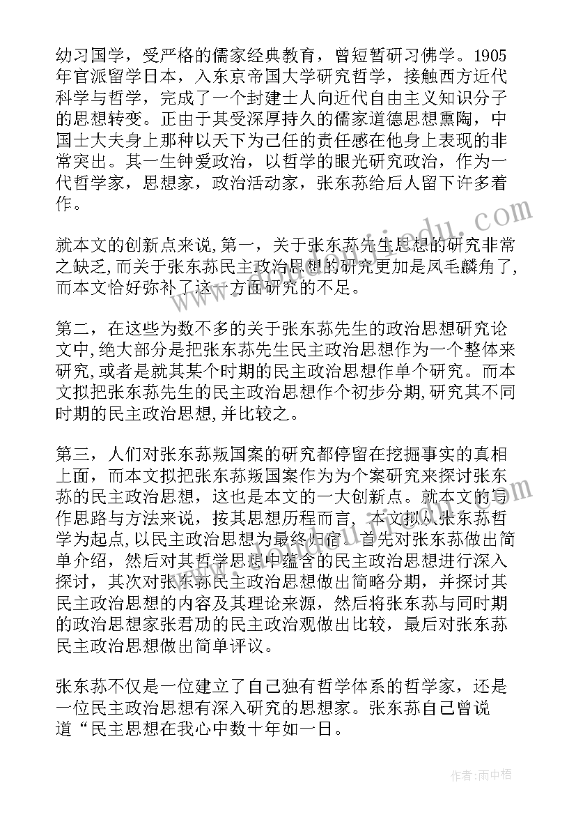 最新哲学开题报告研究方法 哲学开题报告(通用5篇)