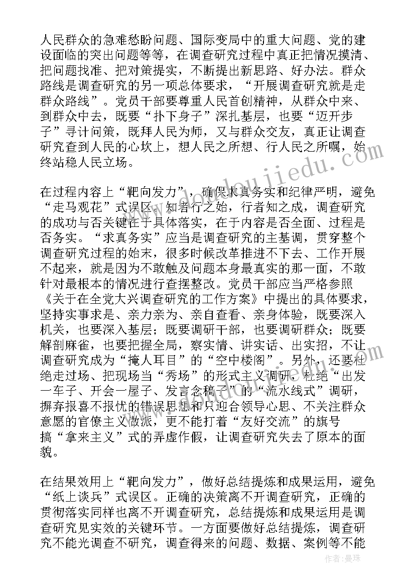 2023年大学生大兴调查研究之风心得体会 大兴调查研究之风心得体会(实用5篇)