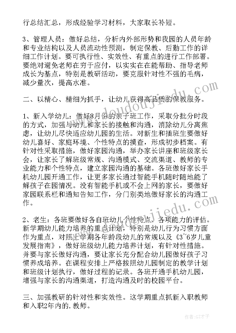 2023年幼儿园月工作计划 幼儿园园长周工作计划表格(模板5篇)