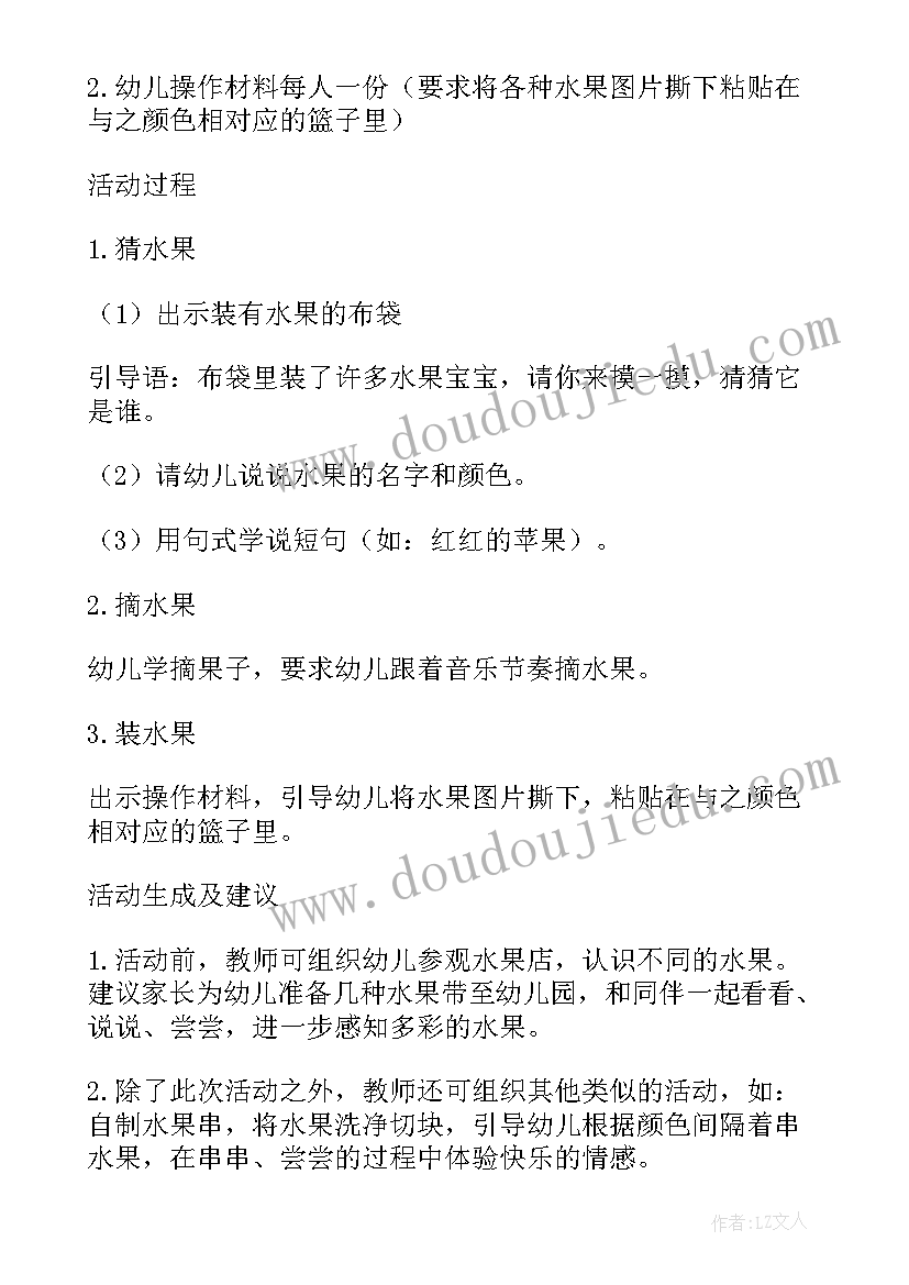 豆宝宝托班教案(汇总5篇)