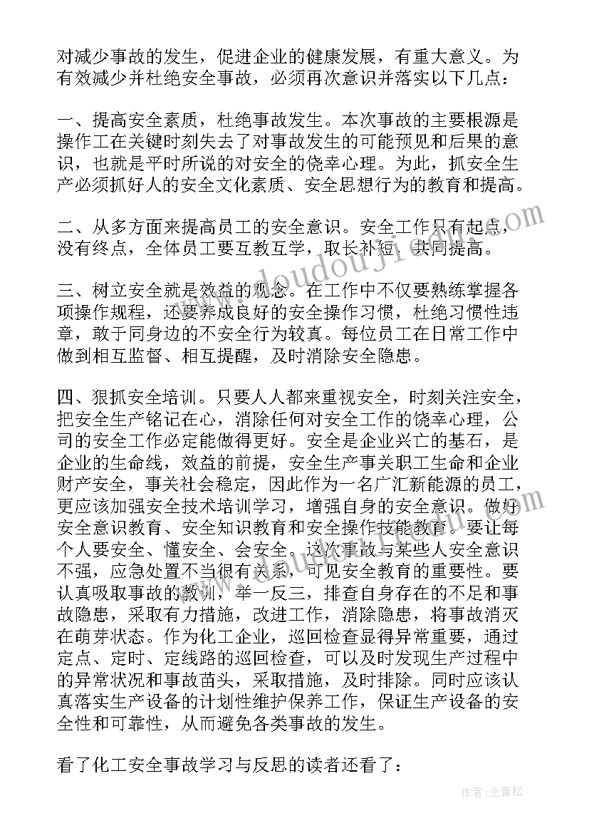 2023年电力安全事故心得体会 安全事故学习心得体会(实用6篇)