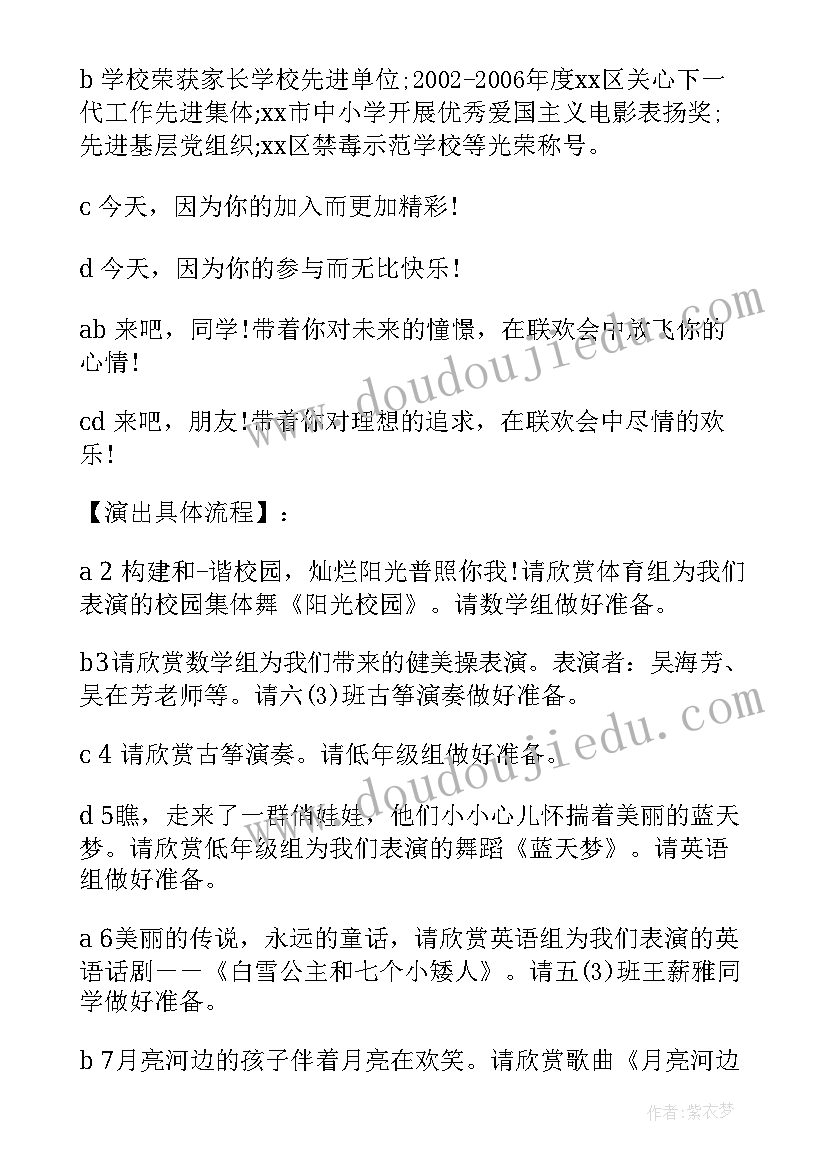 元旦活动主持稿开场(实用10篇)