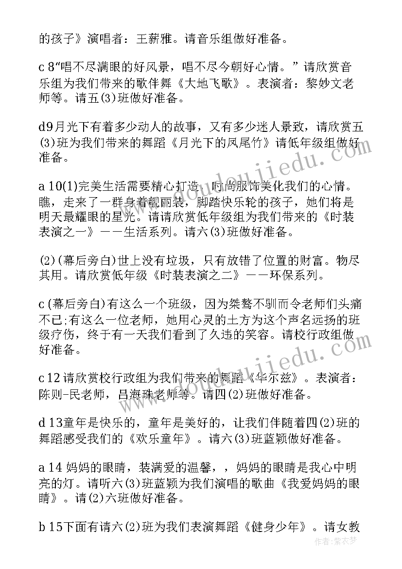 元旦活动主持稿开场(实用10篇)