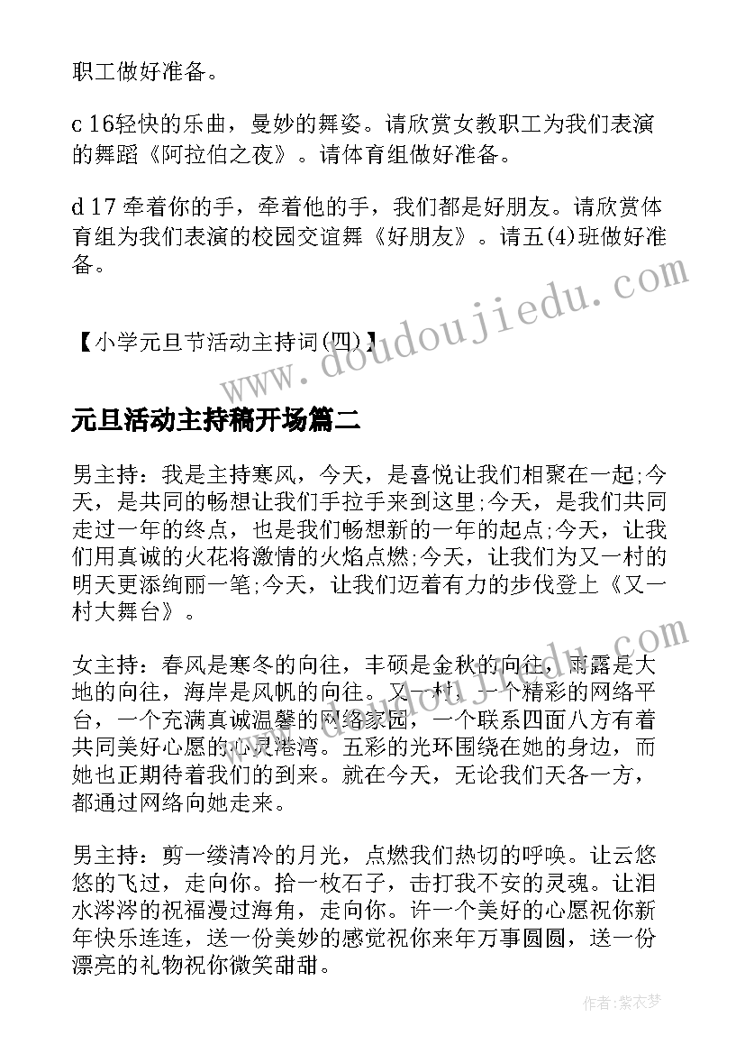 元旦活动主持稿开场(实用10篇)