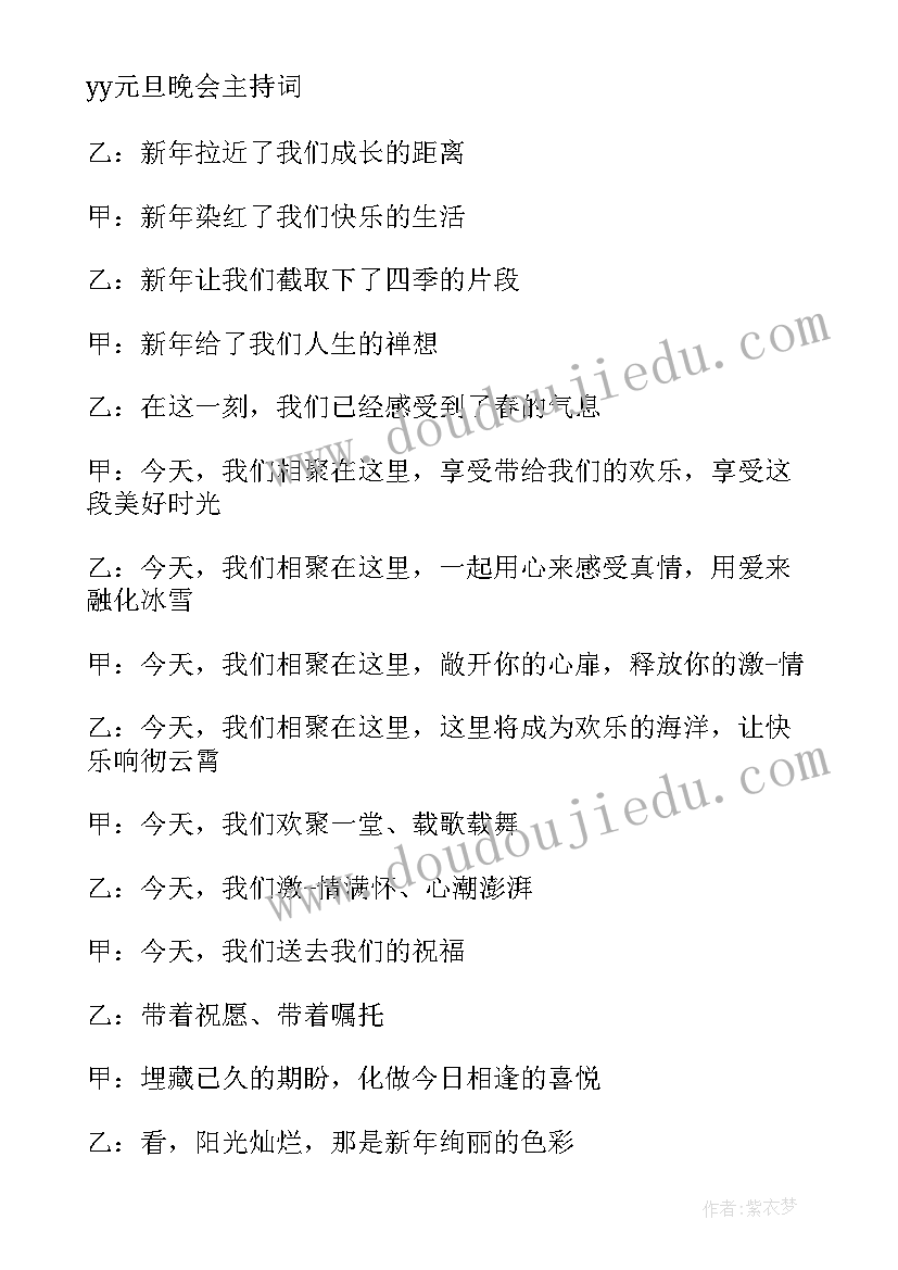 元旦活动主持稿开场(实用10篇)