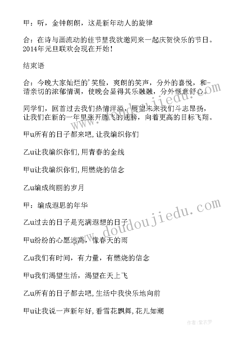 元旦活动主持稿开场(实用10篇)