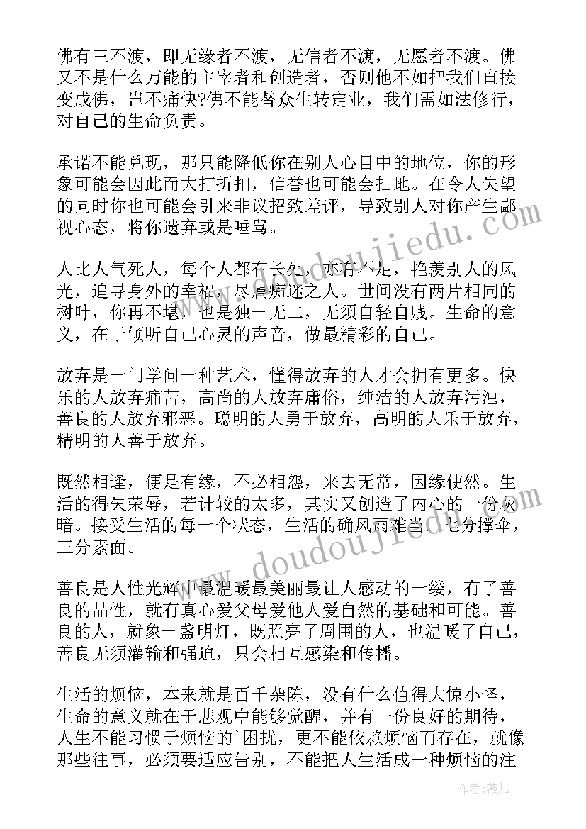 经典段落摘抄 励志经典段落(优质8篇)