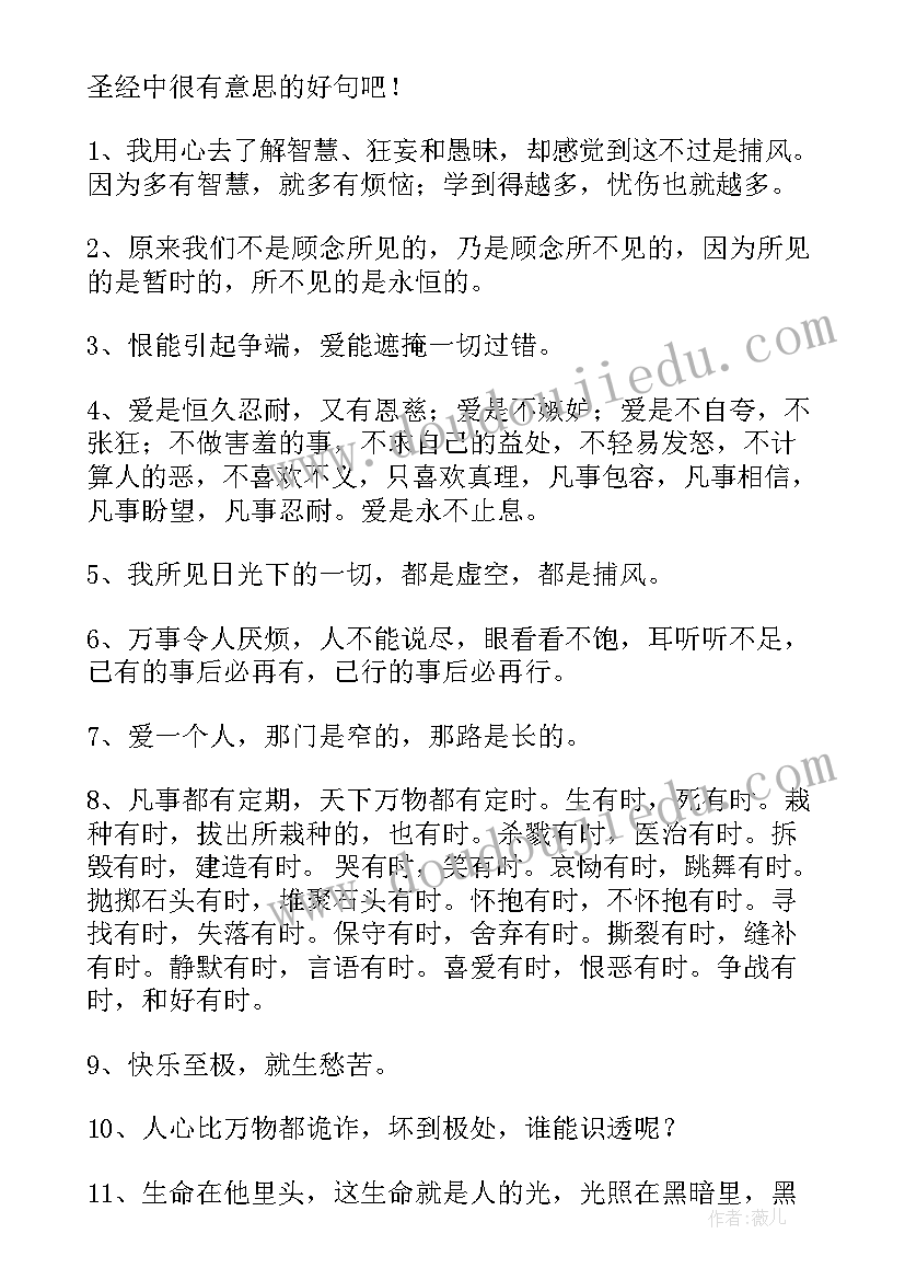 经典段落摘抄 励志经典段落(优质8篇)