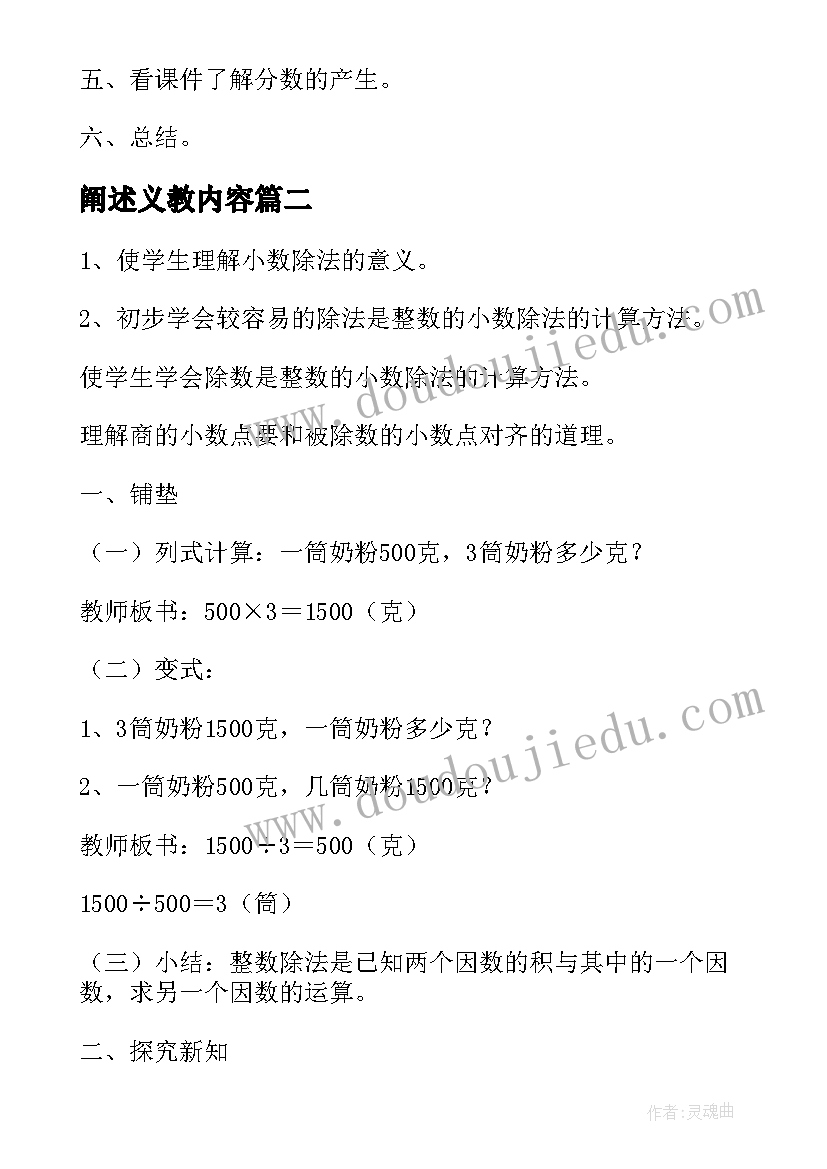 阐述义教内容 分数的意义教案(汇总6篇)