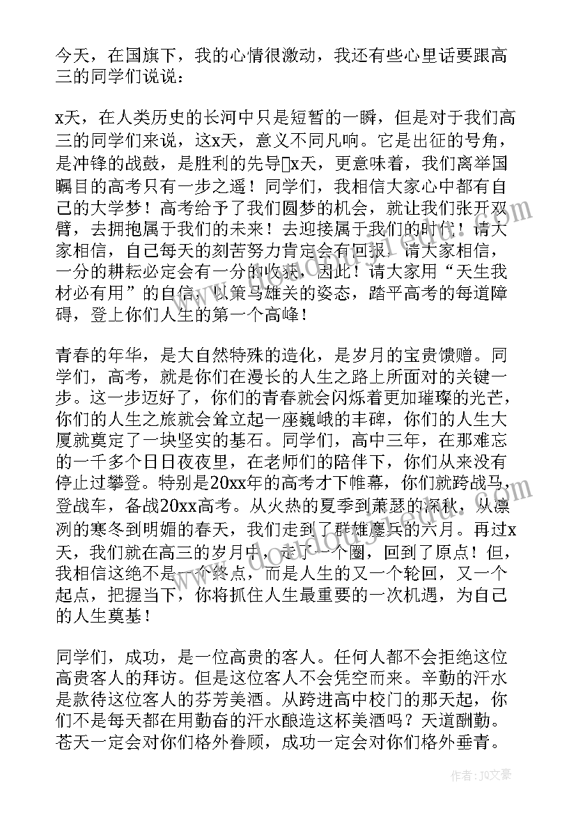 高考国旗下讲话 国旗下高考动员发言稿(大全5篇)