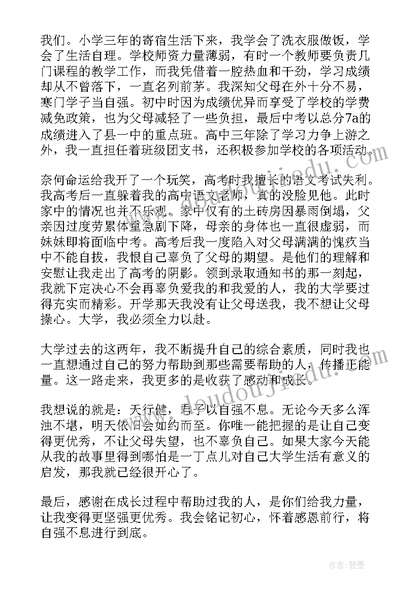 2023年教师不忘初心发言(实用7篇)