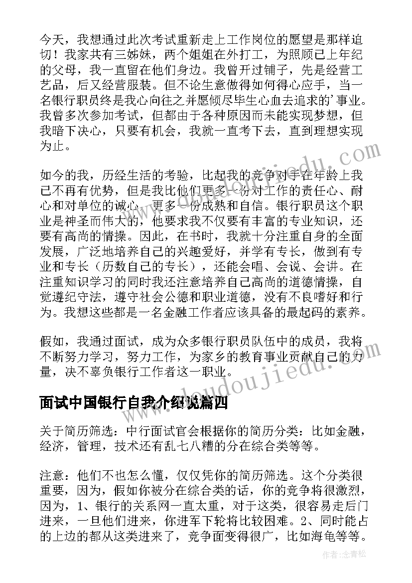 最新面试中国银行自我介绍说 中国银行面试自我介绍(模板5篇)