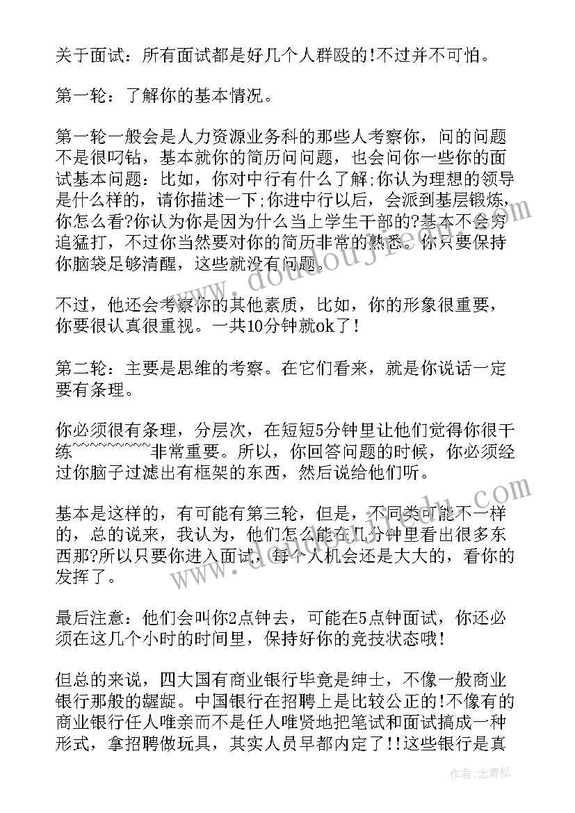 最新面试中国银行自我介绍说 中国银行面试自我介绍(模板5篇)