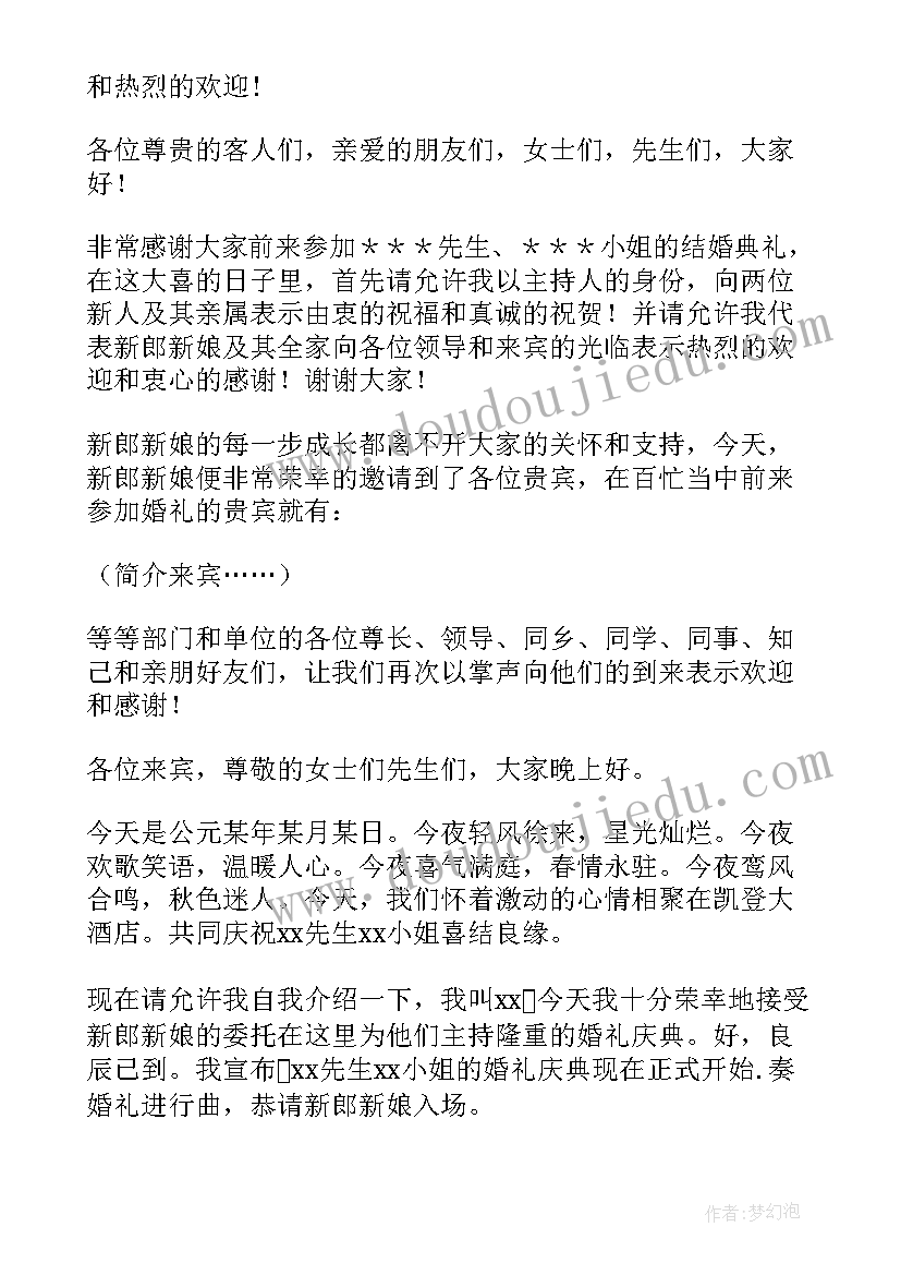 主持稿四月开场白说(实用5篇)