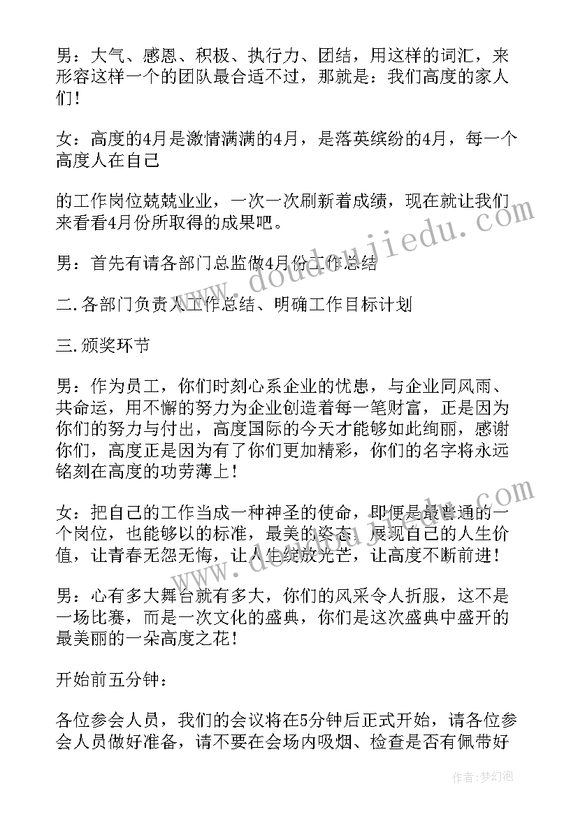 主持稿四月开场白说(实用5篇)