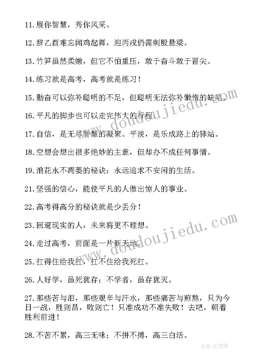 高三寄语或鼓励的话班主任 高三家长寄语鼓励的话(通用5篇)