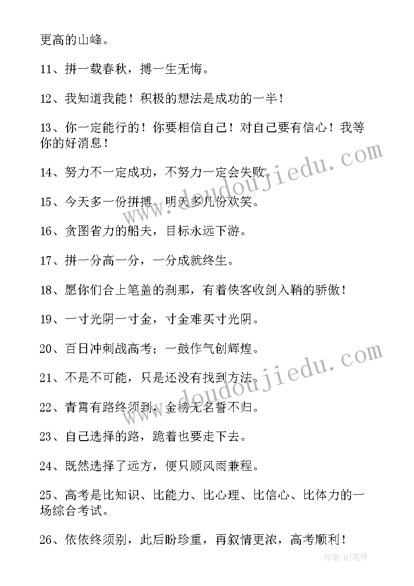 高三寄语或鼓励的话班主任 高三家长寄语鼓励的话(通用5篇)