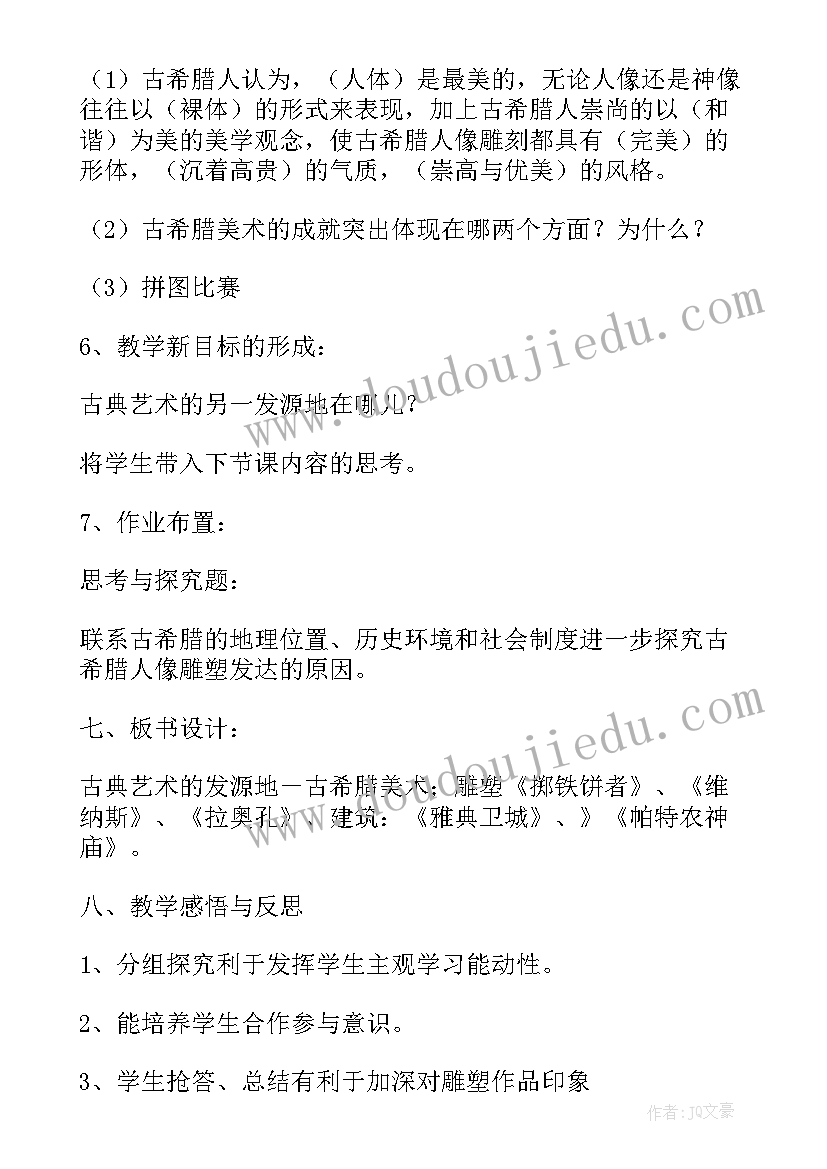 最新美术鉴赏说课稿 说课稿美术鉴赏(优质5篇)