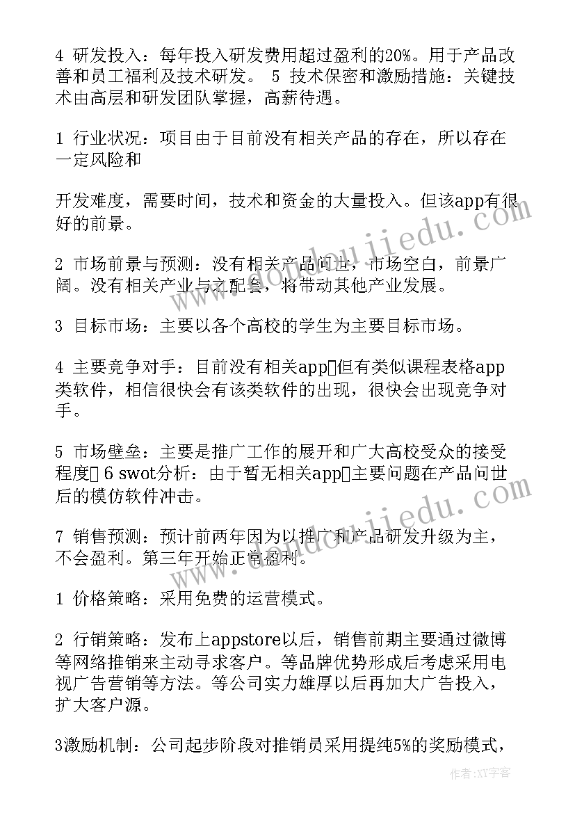 最新创新企业计划书 企业项目创新创业计划书(实用5篇)