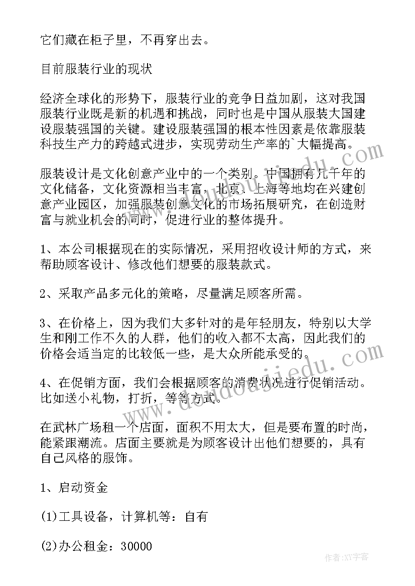 最新创新企业计划书 企业项目创新创业计划书(实用5篇)