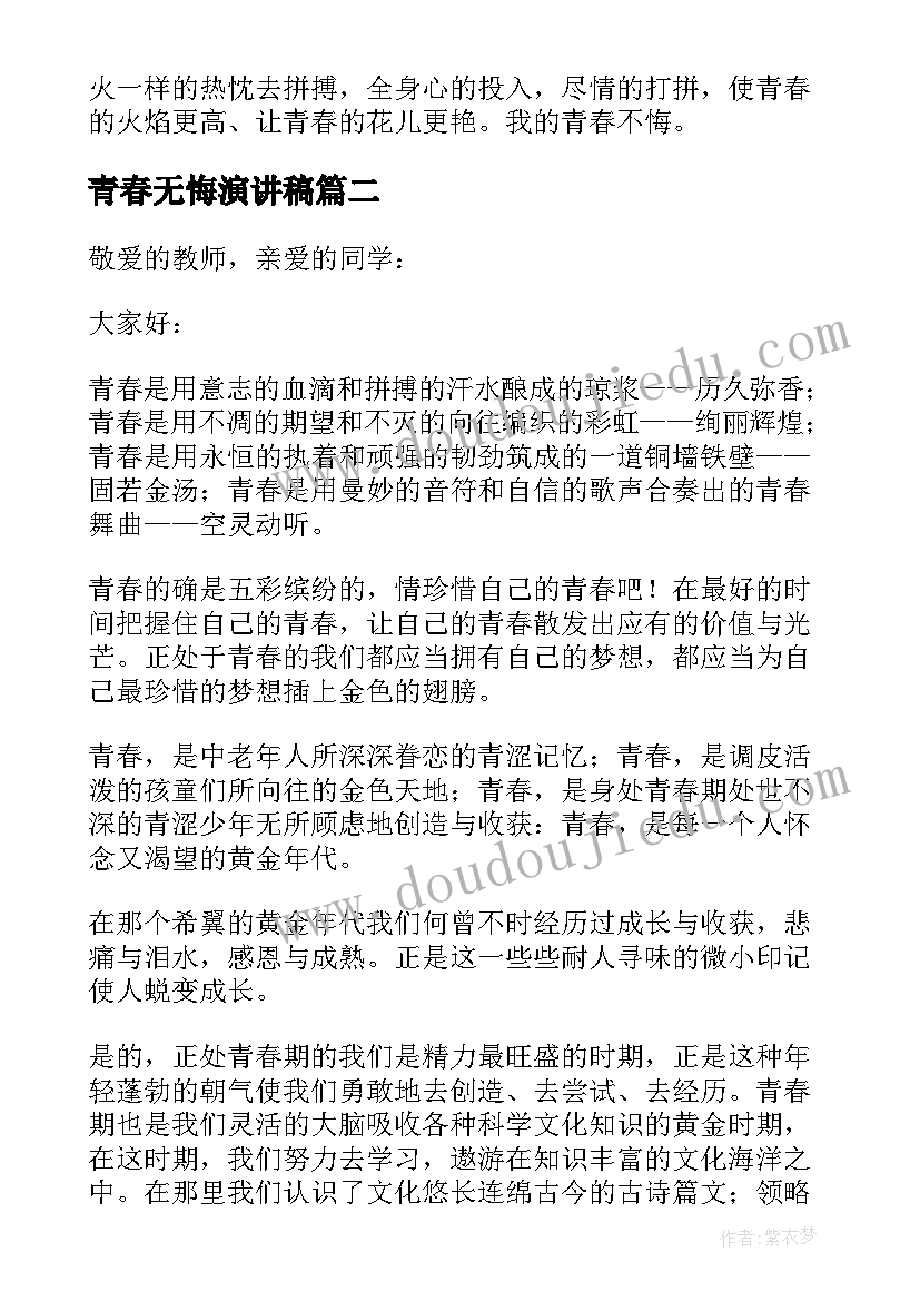 最新青春无悔演讲稿 青春无悔演讲稿经典(模板5篇)