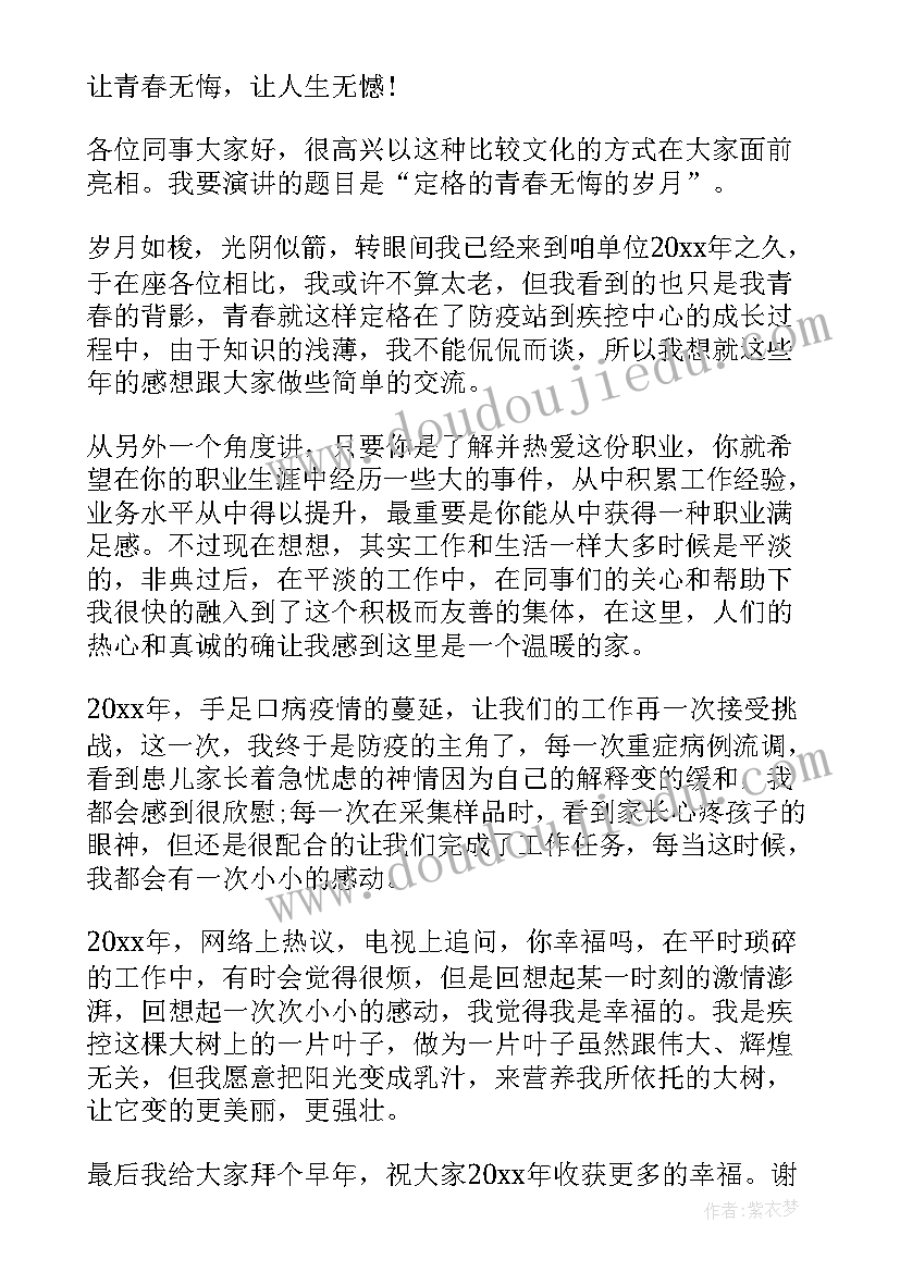 最新青春无悔演讲稿 青春无悔演讲稿经典(模板5篇)