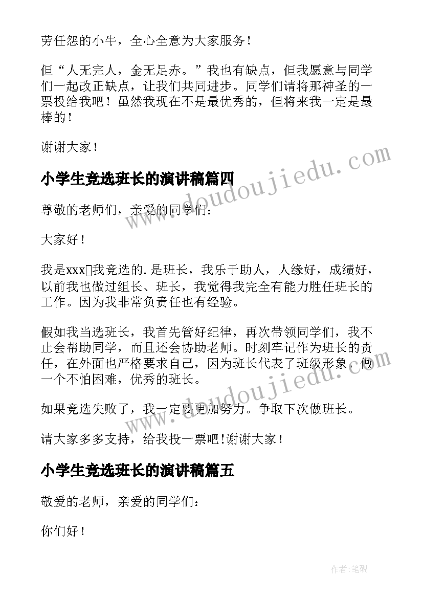 最新小学生竞选班长的演讲稿(大全9篇)