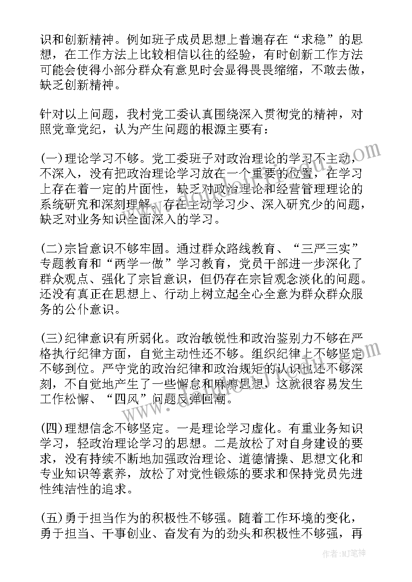 2023年个人组织生活会发言材料(实用5篇)